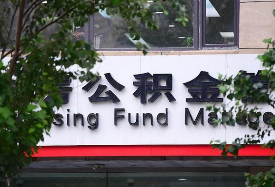 工资要算上公积金吗-马鞍山公积金代办平台